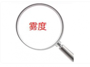 塑料薄膜霧度標(biāo)準(zhǔn)是多少？塑料薄膜霧度標(biāo)準(zhǔn)值